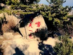 -崂山仰口游览区