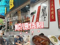-鹅簋(顺德总店)