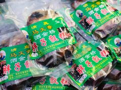 -马文章胖子甑糕(洒金桥店)