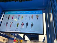 -CORNER CONE GELATO酷矿手作霜淇淋(南头古城店)