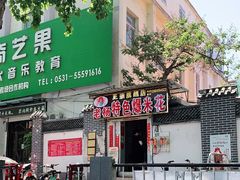 门面-正宗老杨特色爆米花(四棉店)