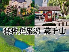 -莫干山风景区