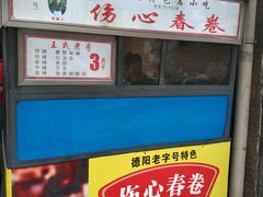 -伤心春卷(文庙老味道小吃街店)