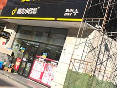 -阳光小玛特便利店(红星国际南门店)