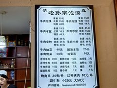 -老孙家泡馍(洒金桥店)