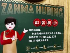 -满兴咱妈烀饼铁锅炖(兰州北街店)