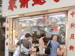 -奇趣饼家
