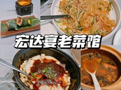 -宏达宴老菜馆(群力第四大道店)