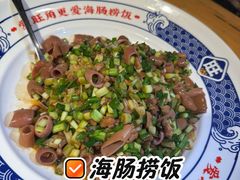 -旺角小渔村·海肠捞饭开创者(环山路店)
