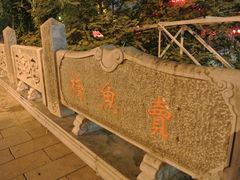 -运河游船(武林门码头)