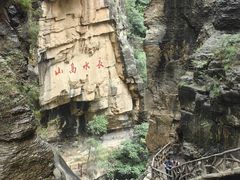 -山西通天峡景区