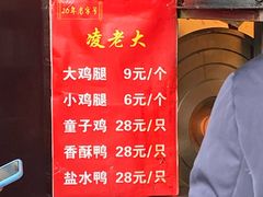 -凌老大童子鸡(新西门路店)