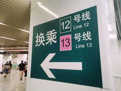 -汉中路(地铁站)