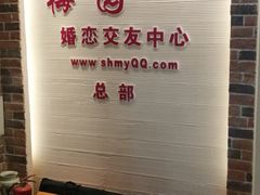 -梅园婚恋·婚姻介绍