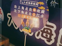 -大成活海鲜烧烤龙虾(静安大融城店)