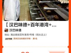 -汉巴味德(百年港湾店)