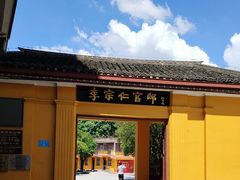 -李宗仁官邸