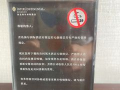 -青岛海尔洲际酒店