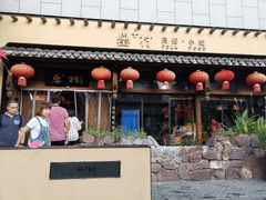 门面-罍+村卤菜摊(罍街店)