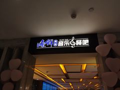 -康悦故事·悦享餐厅(东塘店)