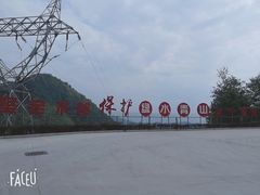 -遂昌金矿国家矿山公园