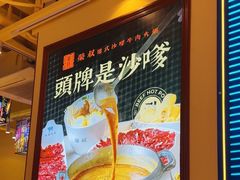 -荣叔港式沙嗲牛肉火锅(正佳潮流店)