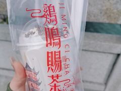 -鸡鸣赐茶(鸡鸣寺路店)