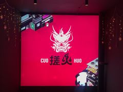 -搓火大都会(广安门总店)