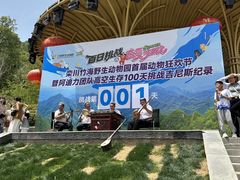 -栾川竹海野生动物园