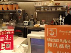 -BreadTalk面包新语·烘焙蛋糕(领展购物广场店)