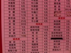 -老袁羊板筋(农光路店)