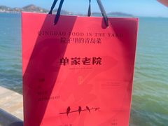 -单家老院·院子里的青岛菜(沙子口店)