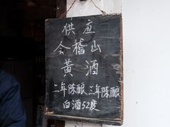 -绍兴书圣故里景区