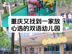 -耀华国际教育幼儿园重庆福地园
