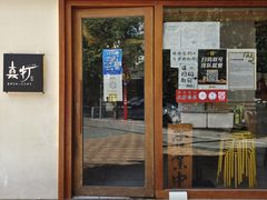 门面-真打拉面·日式拉面新流派(体育西横街店)