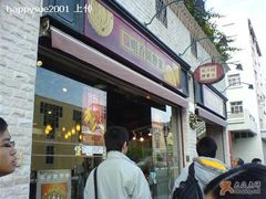 咀香园饼家-咀香园饼家(大三巴店)