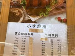 -小李烧鸡(西北角总店)