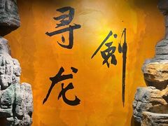 -黑森灵·实景沉浸式剧场·团建