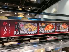 -古田居·特色寿司料理(骏欣中心店)
