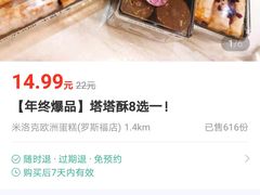 -米洛克欧洲蛋糕(西南路店)