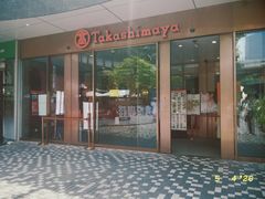-都恩客(高岛屋百货店)