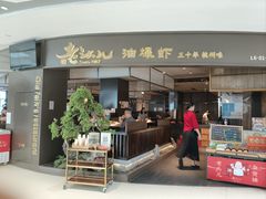 -老头儿油爆虾(金沙印象城店)