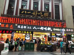 门面-八一好吃街·高品美食广场