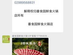 -番食园鲜食火锅(高新店)
