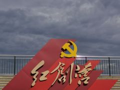 -古塔公园