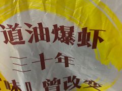 -老头儿油爆虾·知味杭州(爱琴海购物中心)