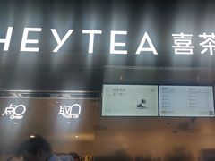 -喜茶(上海兴业太古汇店)