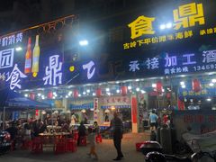 门面-食鼎记海鲜大排档(美食街店)