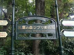 -三鹰之森吉卜力美术馆