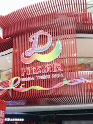 -南京万达乐园